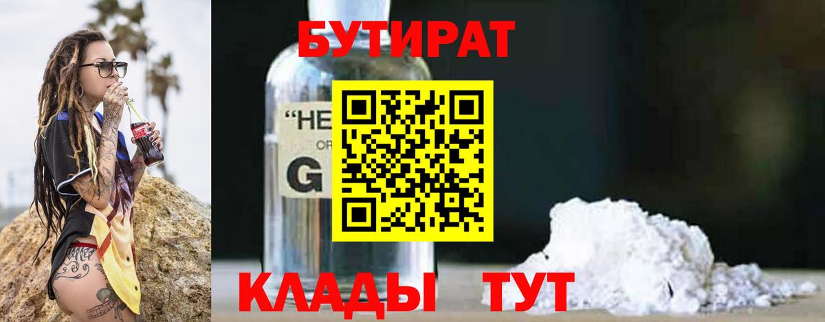 Заинск  БУТИРАТ вода  Вход с VPN 