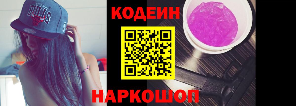 Кодеиновый сироп Lean напиток Lean (лин) Заинск