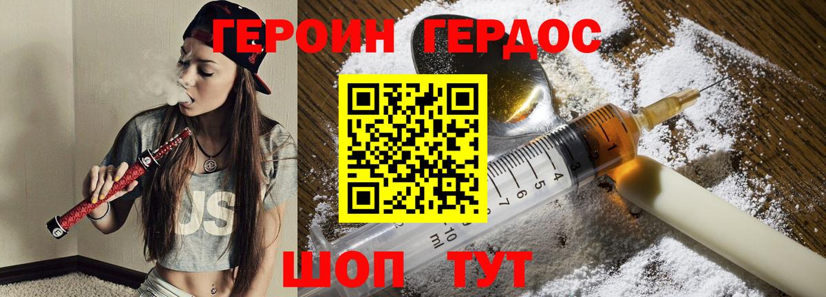 ГЕРОИН VHQ Заинск