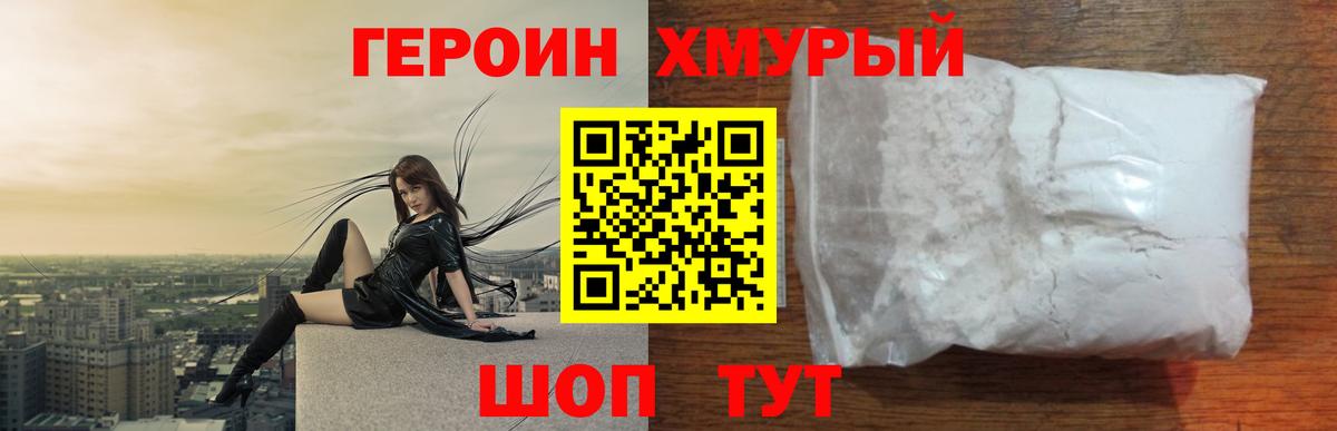 Героин хмурый  Вход с VPN  Заинск 