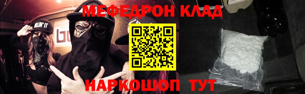 Меф мяу мяу мука Заинск